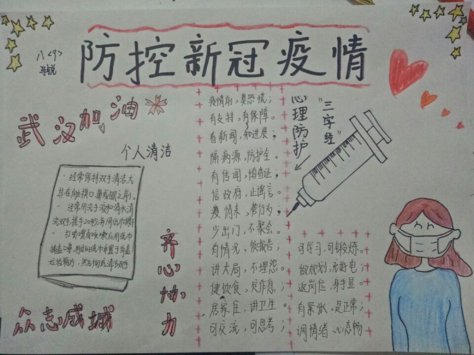 “防控疫情法治同行 ”学习小报.jpg